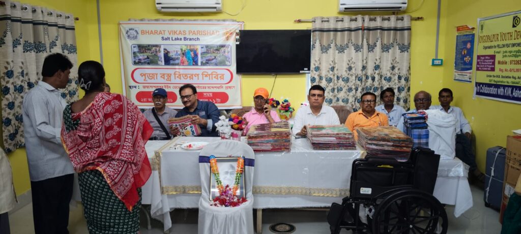 BVP salt lake द्वारा आयोजित वस्त्र वितरण कैम्प का विवरण